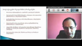 გიორგი გვალია, საერთაშორისო ურთიერთობების შესვალი, ლექცია 3, ნაწილი 2