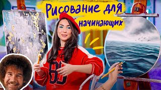 КАК НАРИСОВАТЬ МОРЕ?! Картины на подарок