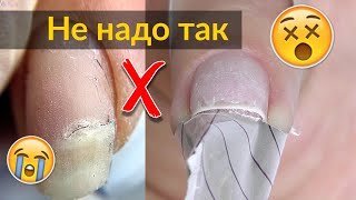 ОШИБКИ при Постановке ФОРМ при наращивании ногтей