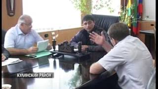 Спецкомиссия проверила жалобу на главу Кулинского района