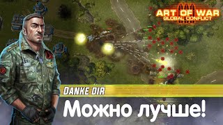 Тактика для Скирмиша на карте «Остров Н» Сопротивление 11:17 Art of war 3 Skirmish tactics