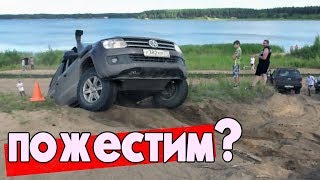 Volkswagen Amarok, Соболь 4х4 , Nissan Terrano,  SsangYong. Битва, оффроуд, бездорожье 2017.