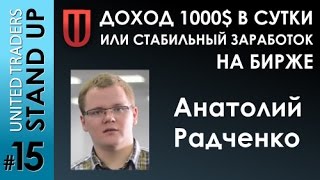Доход 1000$ в сутки или стабильный заработок на бирже. Казахстан, Алматы