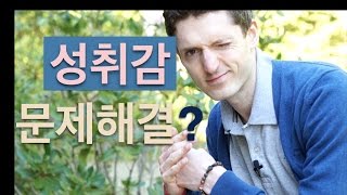 문제해결이 안되는 이유? - 성취감 수업