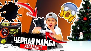 ЧЕРНАЯ МАМБА СЛАЙМ ?ШОК Слайм набор с магнитом ?attivio Черный лизун ???