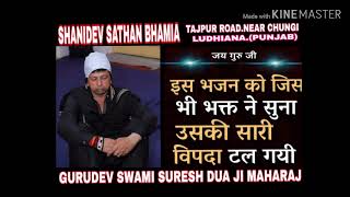 GURUDEV SWAMI SURESH DUA JI MAHARAJ