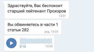 МНЕ НАПИСАЛ "ПОЛИЦЕЙСКИЙ" ВКОНТАКТЕ (кореш анти-грифер шоу переписка)