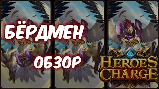 Обзор одним дублем - Бёрдман (Heroes Charge)