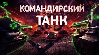 ARGST (STORM) vs P_BY(YETTI) | Командирский танк