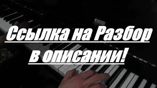 КРАСИВАЯ И ЛЕГКАЯ МЕЛОДИЯ ДЛЯ НОВИЧКОВ на Пианино