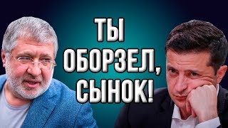 Зеленский не простит! Отставка премьер-министра Гончарука!