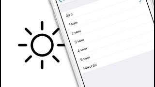 Автоблокировка на iPhone: как включить, отключить, почему не активна | Яблык