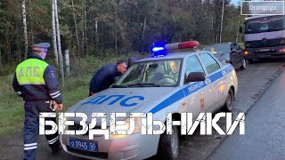 Бездельники ДПС на М2. Щемим обочечников, а они вообще их не замечают. ДПС погони не любят.