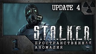 Сталкер. Пространственная аномалия (Update 4) # 01. Ловушка.