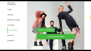 Как активировать карту Зенден на www.zenden.ru