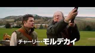 ジョニー・デップ主演 『チャーリー・モルデカイ 華麗なる名画の秘密』 特報