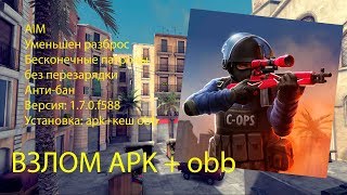 ЧИТ НА C-OPS MOD CRITICAL OPS 1.7.0 AIM NO RECOIL NO RELOAD