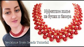 Ожерелье из Бусин и Бисера Мастер Класс! Колье из бисера и бусин / Necklace of Busins and Beads!