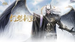 Revelation Online 天谕 - Reborn of Fantasy Big Update Trailer 2018