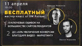 БЕСПЛАТНЫЙ мастер-класс Бизнес Молодости в Казани 11.04.2017