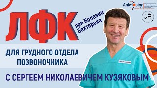 ЛФК/упражнения для грудного отдела позвоночника-увеличение/сохранение экскурсии грудной клетки