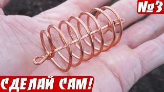 Фидерная кормушка пружина своими руками