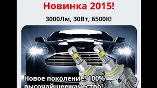 Светодиодные лампы h3 для автомобиля