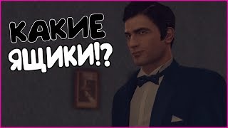 ЧТО БУДЕТ ЕСЛИ ПЕРЕНЕСТИ ВСЕ ЯЩИКИ В МАФИИ 2