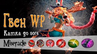 Vainglory: Гвен WP (Катка до Бога!)