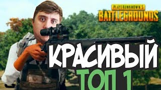 СНАЙПЕР С AWM БЕРЕТ ТОП В PUBG!! СМЕШНЫЕ МОМЕНТЫ И ПРИКОЛЫ!! - PlayerUnknown's Battlegrounds