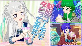 【ぎんチャン】ジュエル5弾！ 制服コーデを着て#プリチャンでタピってみた！　ぎんかのプリチャン 2019 第94回