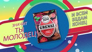 Имиджевый ролик для FLINT GRENKI