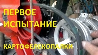 Самодельная грохотная картофелекопалка. Первое испытание/чертежи