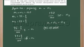Задача на нахождение массы сплава