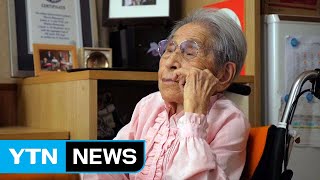 日 100살 이상 고령자 7만 명 육박..."잘 먹고 대화 즐긴다" / YTN