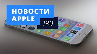 Новости Apple, 139: iPhone 7 и перебежчики с Android