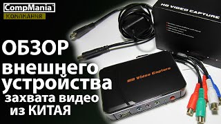 Обзор внешнего устройства ВидеоЗахвата Ezcap HD 280