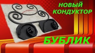 Кондуктор для "бубликов" своими руками,вопрос по трубогибу.