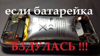 Вздулась батарейка! Как решить проблему...