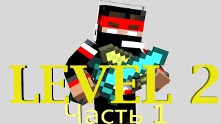 Level 2 [1] [Прохождение Карты] - MINECRAFT