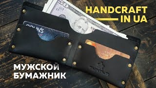 Мужской кожаный кошелек HANDCRAFT IN UA чёрный от магазина Danzo