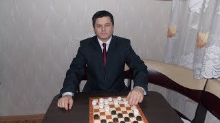АНАЛИЗ ПАРТИИ ГРОССМЕЙСТЕРОВ: КИРИЛЛОВ ЮРИЙ - ЕГОРОВ ВЛАДИМИР | RUSSIAN CHECKERS