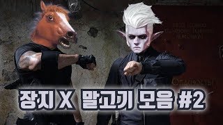 【던파】 장지x말고기 모음집 #2편 (부제 : 무큐 없어요??)