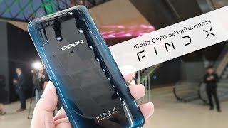 สรุปงานเปิดตัว OPPO Find X ครบ จบ ใน 6 นาที [droidsans]