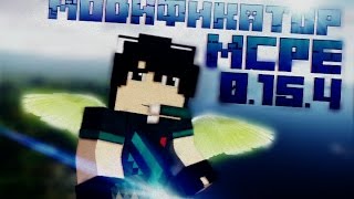 Модификация Для Minecraft PE 0.15.6 - Улучшенный Майнкрафт ПЕ ( Крылья, Шейдеры, Win10, Музыка )