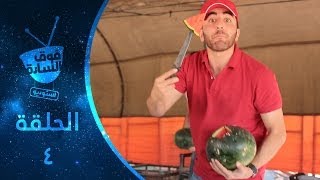 فوق السادة استوديو | الحلقة 004 | Fooqalsada