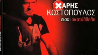 Kostopoulos Xaris - Poulaw trela    NEW SONG