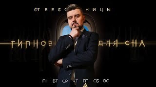 ТВОЯ МЕДИТАЦИЯ ДЛЯ СНА ? с пятницы на субботу | Как уснуть если не спится !