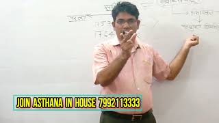 POLITY BY PUSHPENDRA DUBEY SIR AT ASTHANA IN HOUSE TRAINING, PRAYAGRAJ