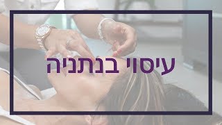 עיסוי מקצועי בנתניה | התקשר עכשיו - 077-2231015
